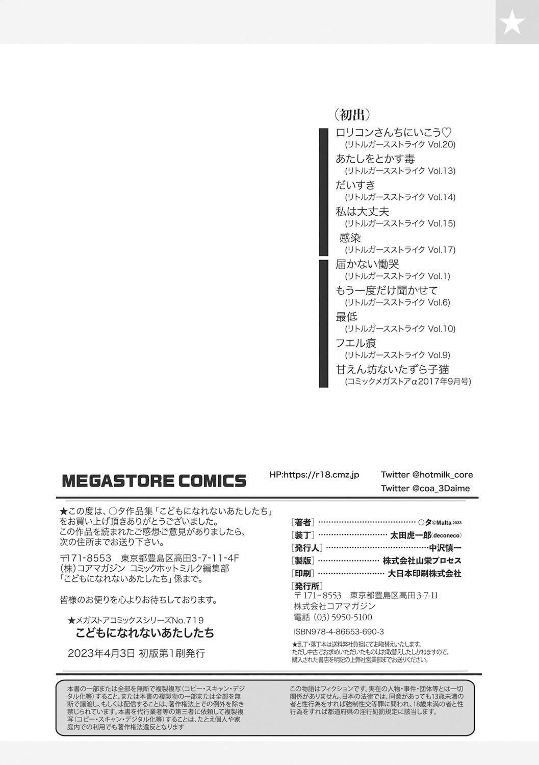 [◯タ]こどもになれないあたしたち[DL版][白杨汉化组][◯タ]こどもになれないあたしたち[DL版][白杨汉化组]