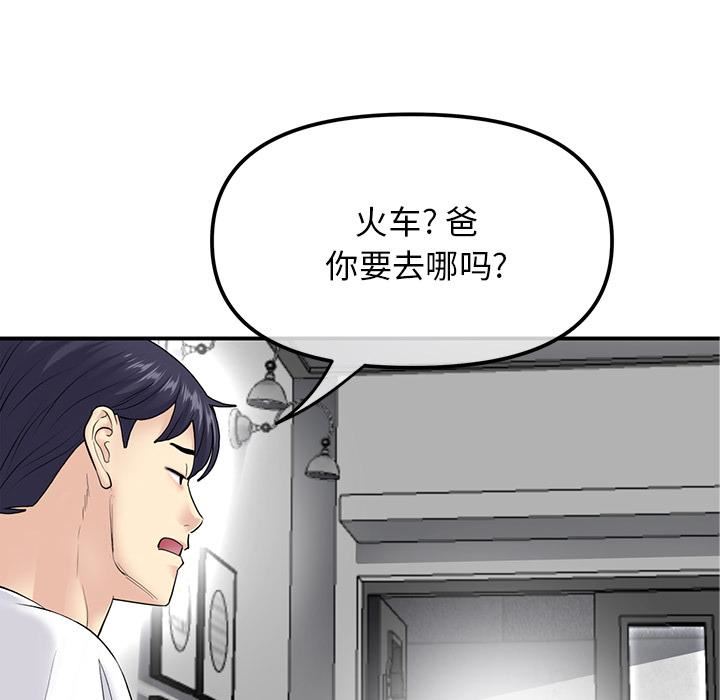 当初恋变成继母第2话