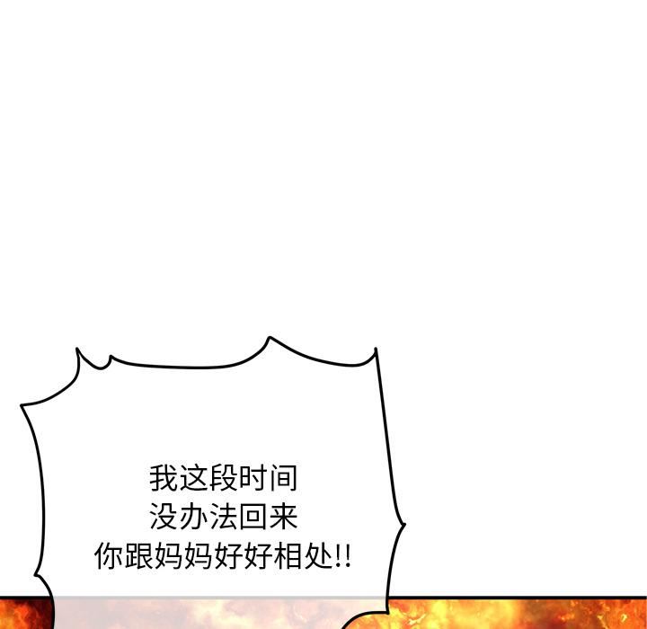 当初恋变成继母第2话