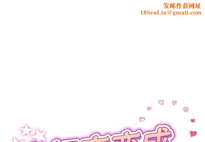 当初恋变成继母第3话