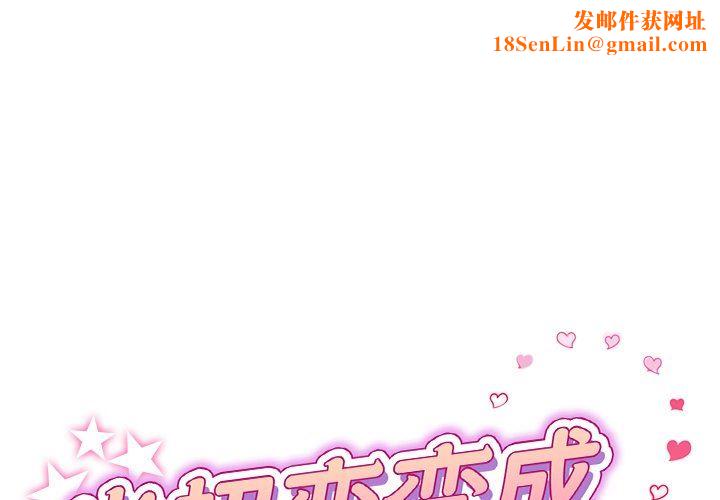 当初恋变成继母第4话