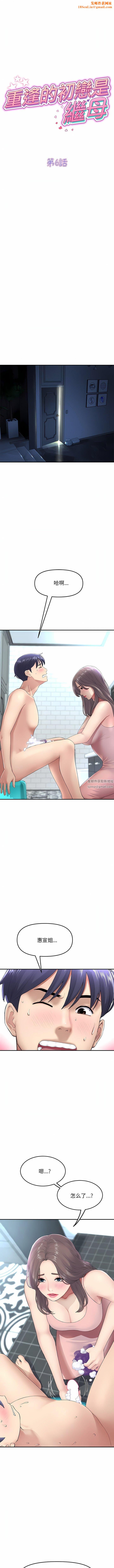 当初恋变成继母第6话