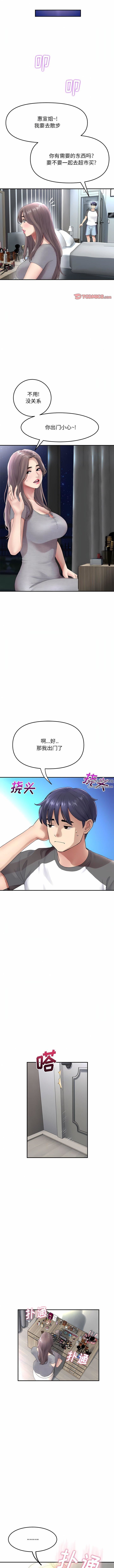 当初恋变成继母第6话