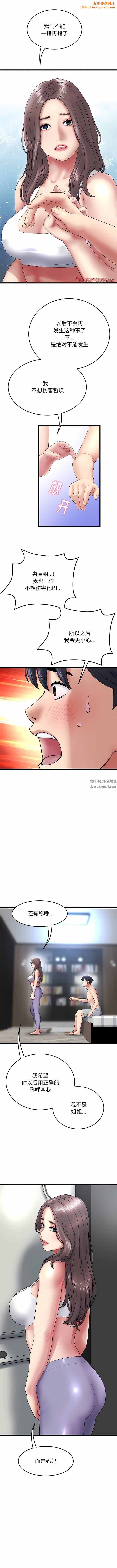 当初恋变成继母第14话