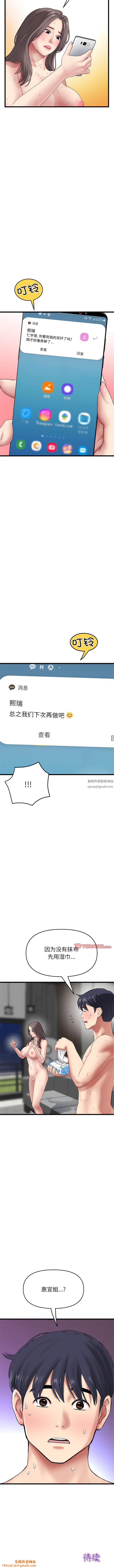 当初恋变成继母第18话