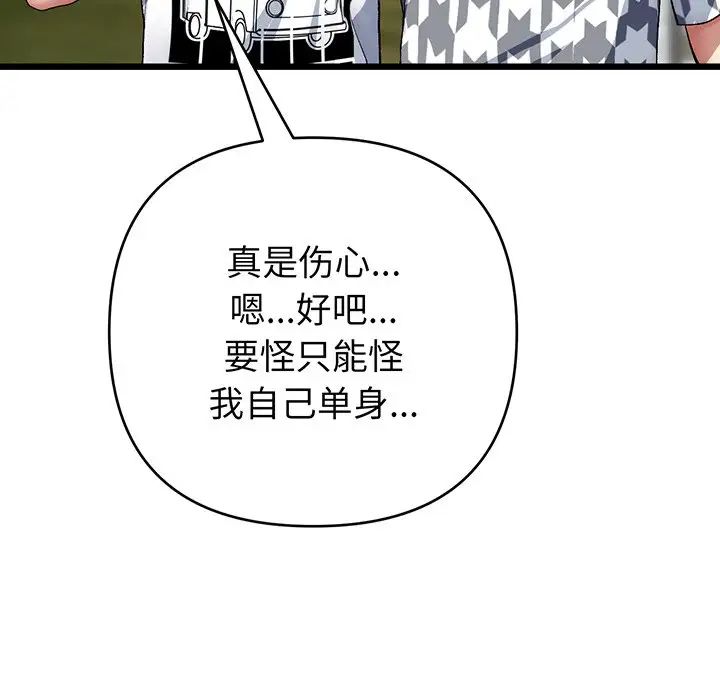 当初恋变成继母第19话