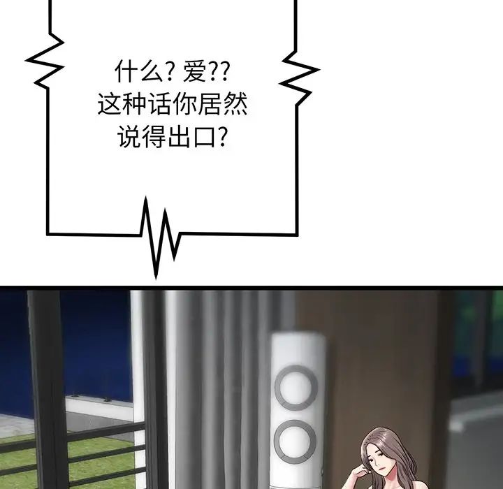 当初恋变成继母第20话