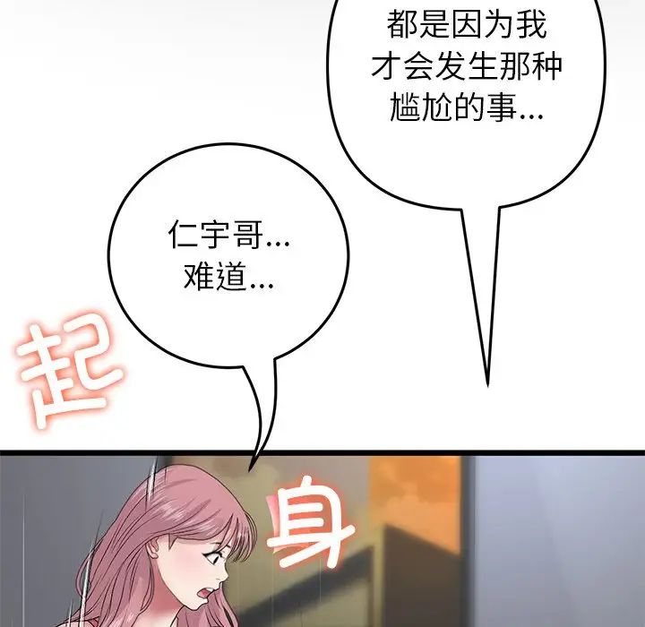 当初恋变成继母第21话