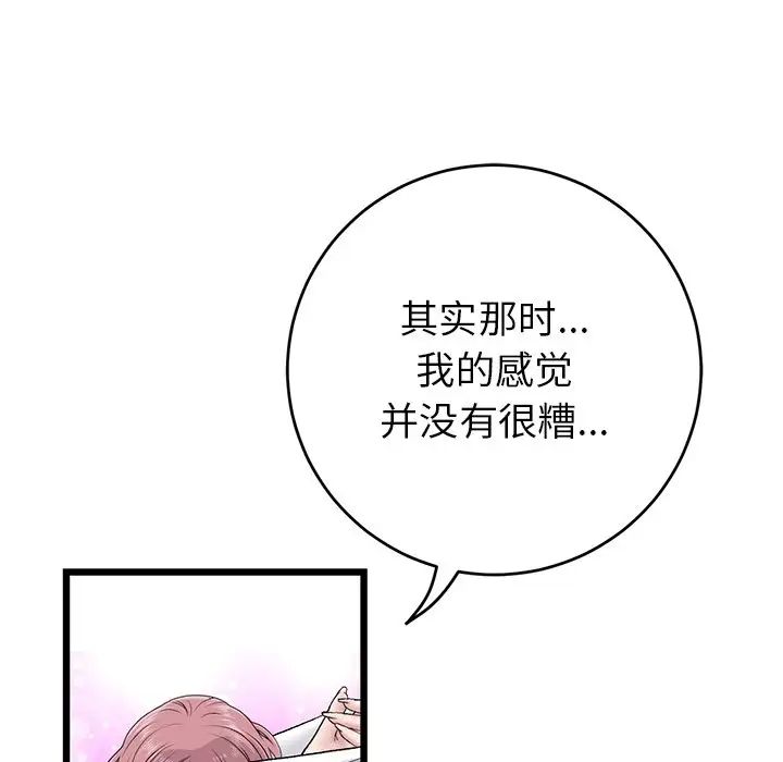 当初恋变成继母第22话