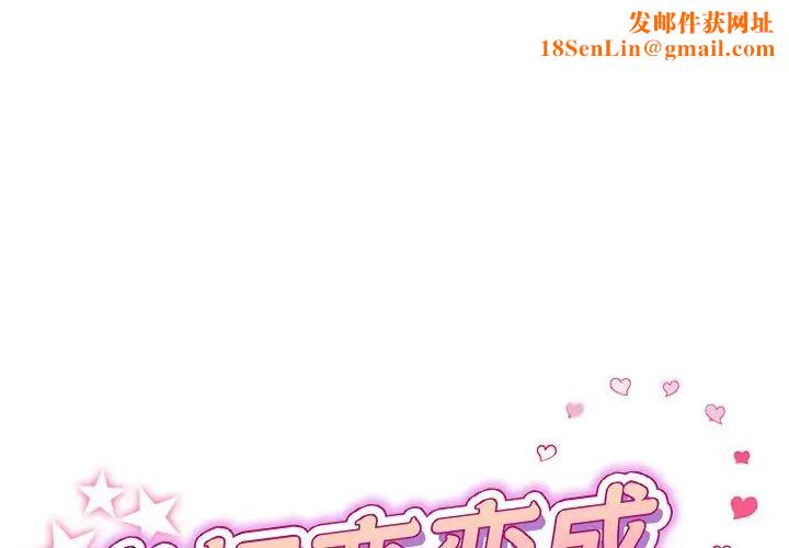 当初恋变成继母第23话