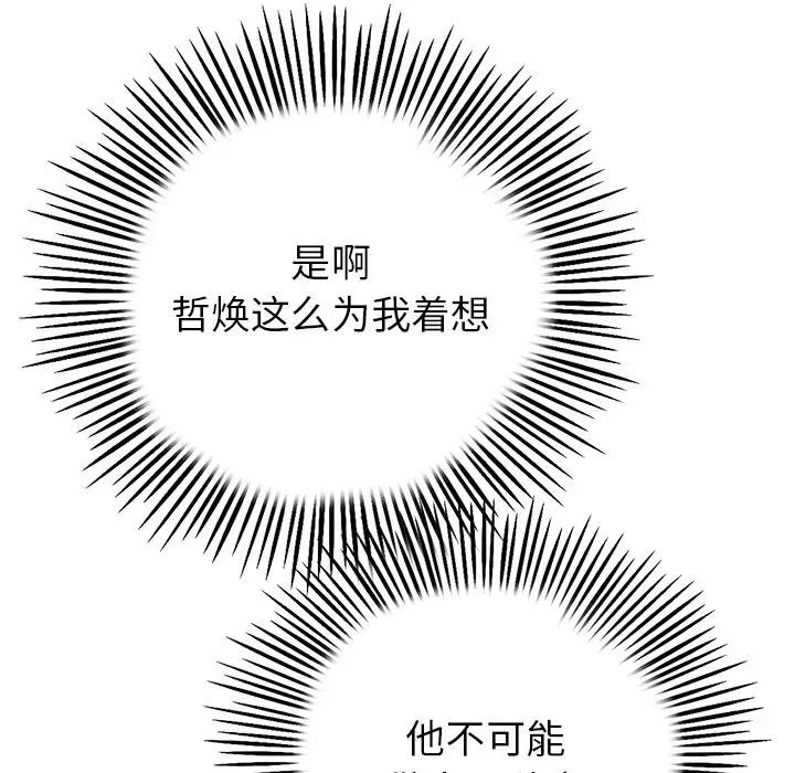 当初恋变成继母第23话