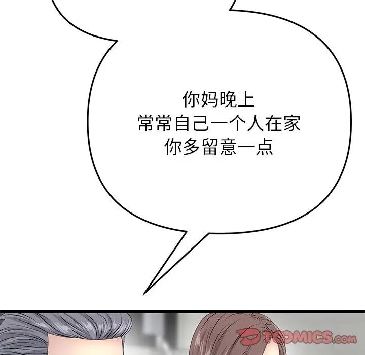 当初恋变成继母第24话