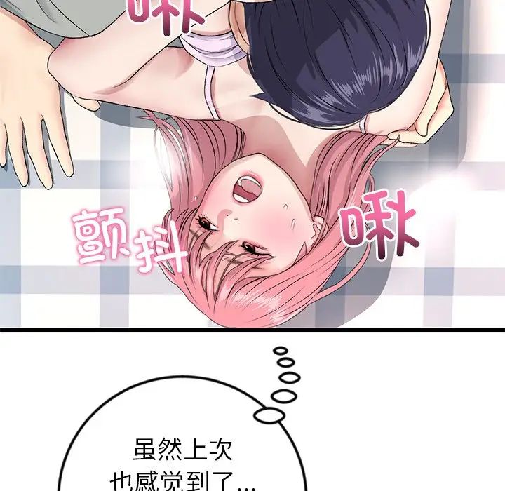 当初恋变成继母第26话