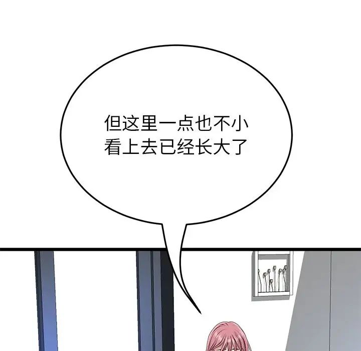 当初恋变成继母第26话