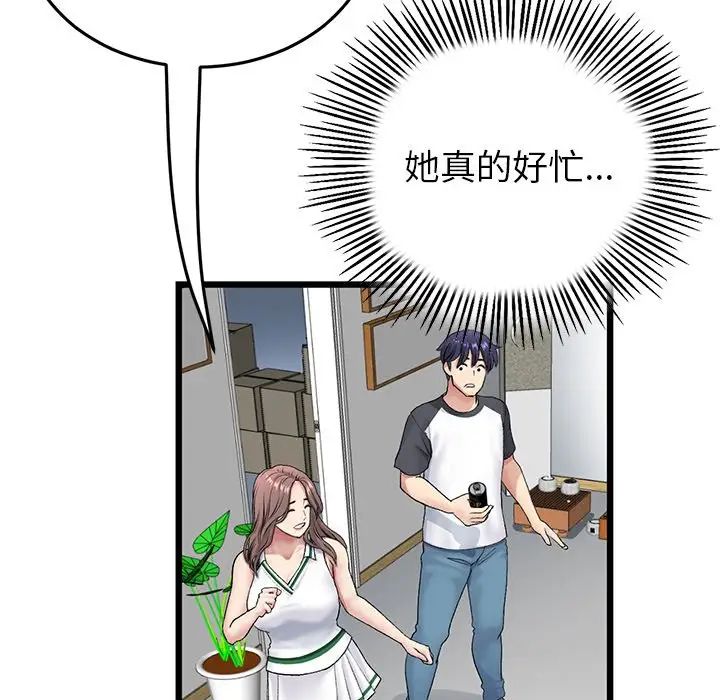 当初恋变成继母第29话