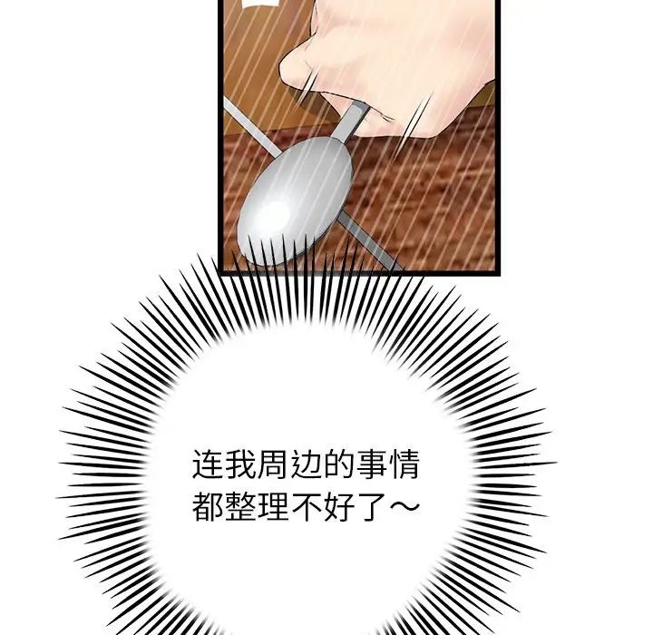 当初恋变成继母第30话