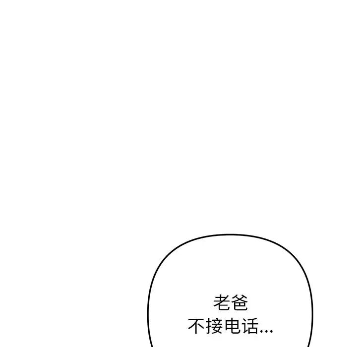 当初恋变成继母第30话