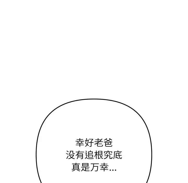 当初恋变成继母第33话