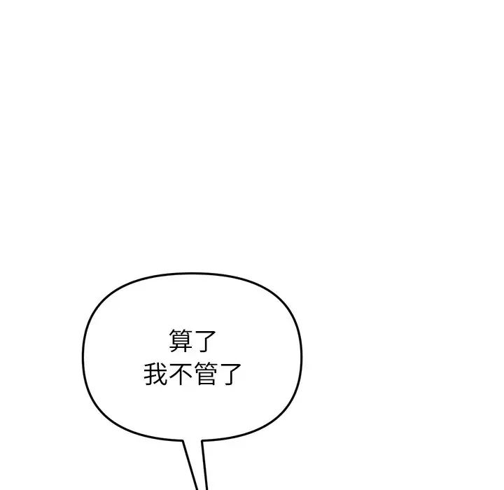 当初恋变成继母第33话