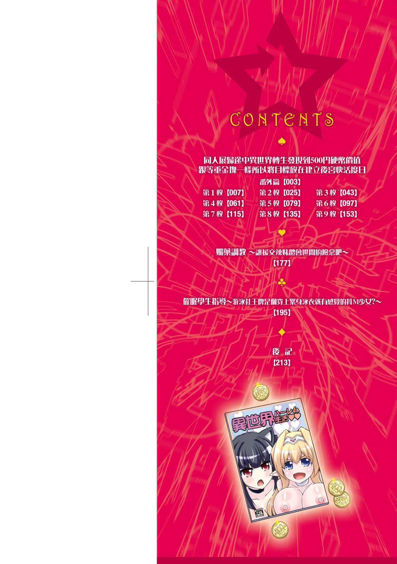 [肉そうきゅー。]コミ○帰りに异世界転生☆｜同人展归途中异世界转生[中国翻訳][DL版][肉そうきゅー。]コミ○帰りに异世界転生☆｜同人展归途中异世界转生[中国翻訳][DL版]