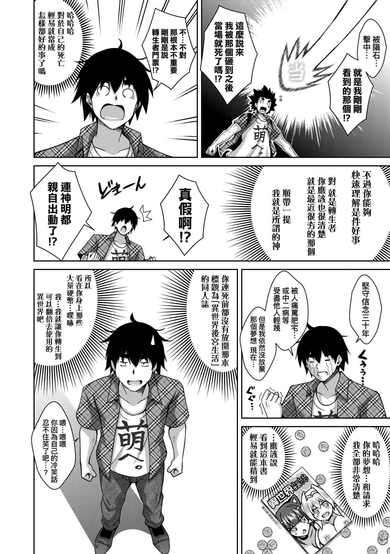 [肉そうきゅー。]コミ○帰りに异世界転生☆｜同人展归途中异世界转生[中国翻訳][DL版][肉そうきゅー。]コミ○帰りに异世界転生☆｜同人展归途中异世界转生[中国翻訳][DL版]