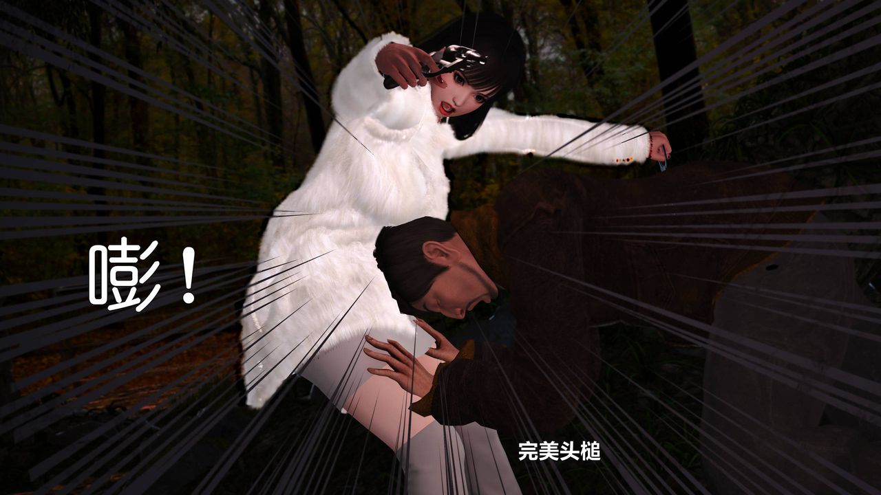 [3D]妖窟魔影第05话