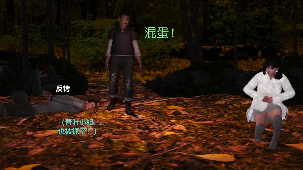 [3D]妖窟魔影第05話