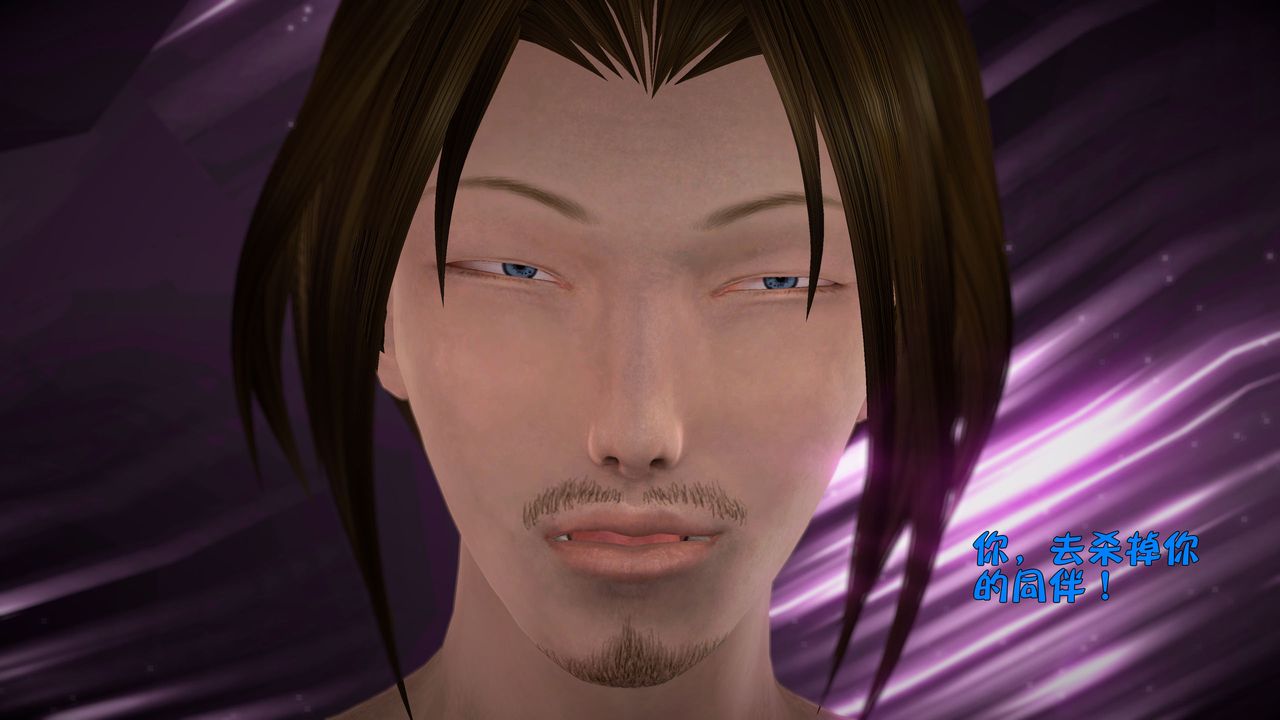 [3D]妖窟魔影第11话