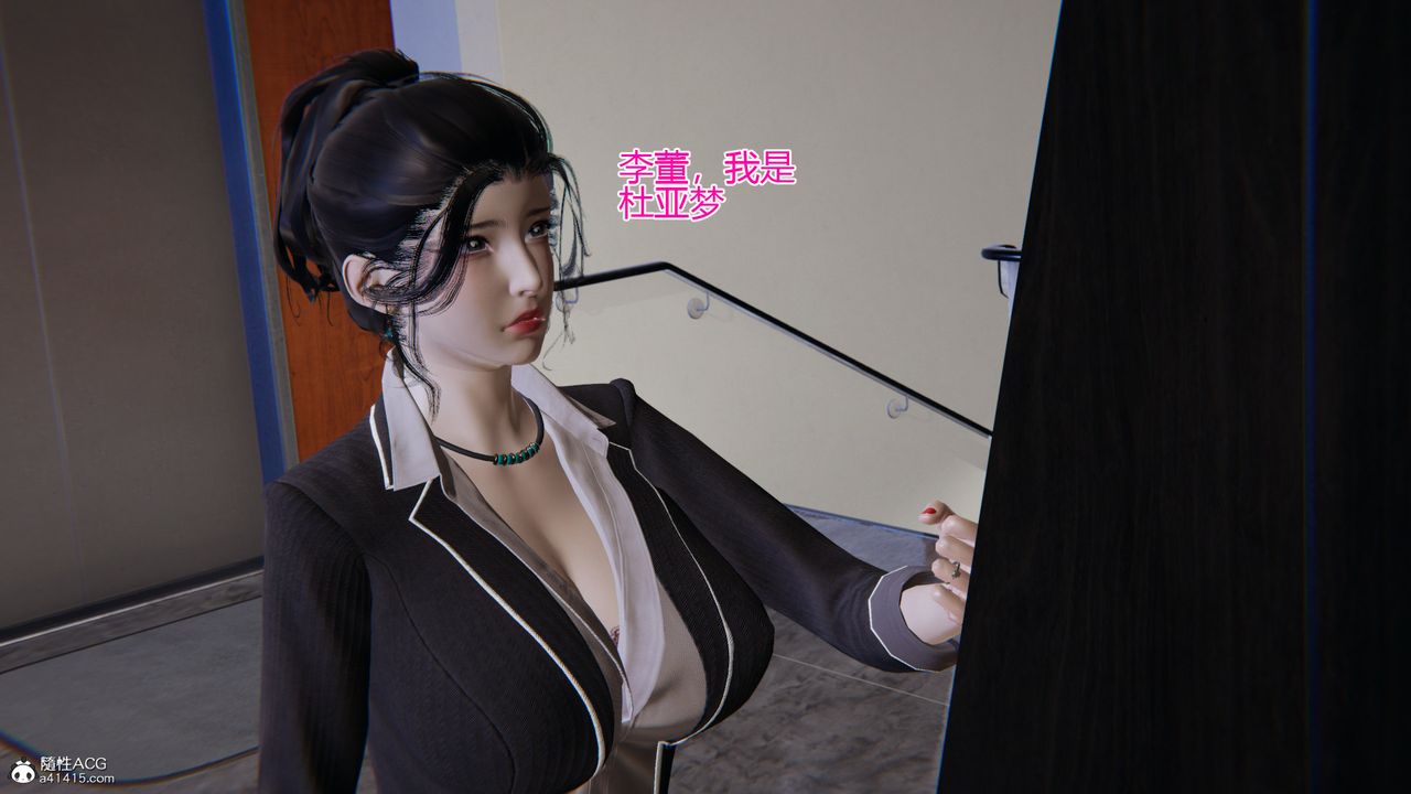 [3D]我的总裁老妈第02话