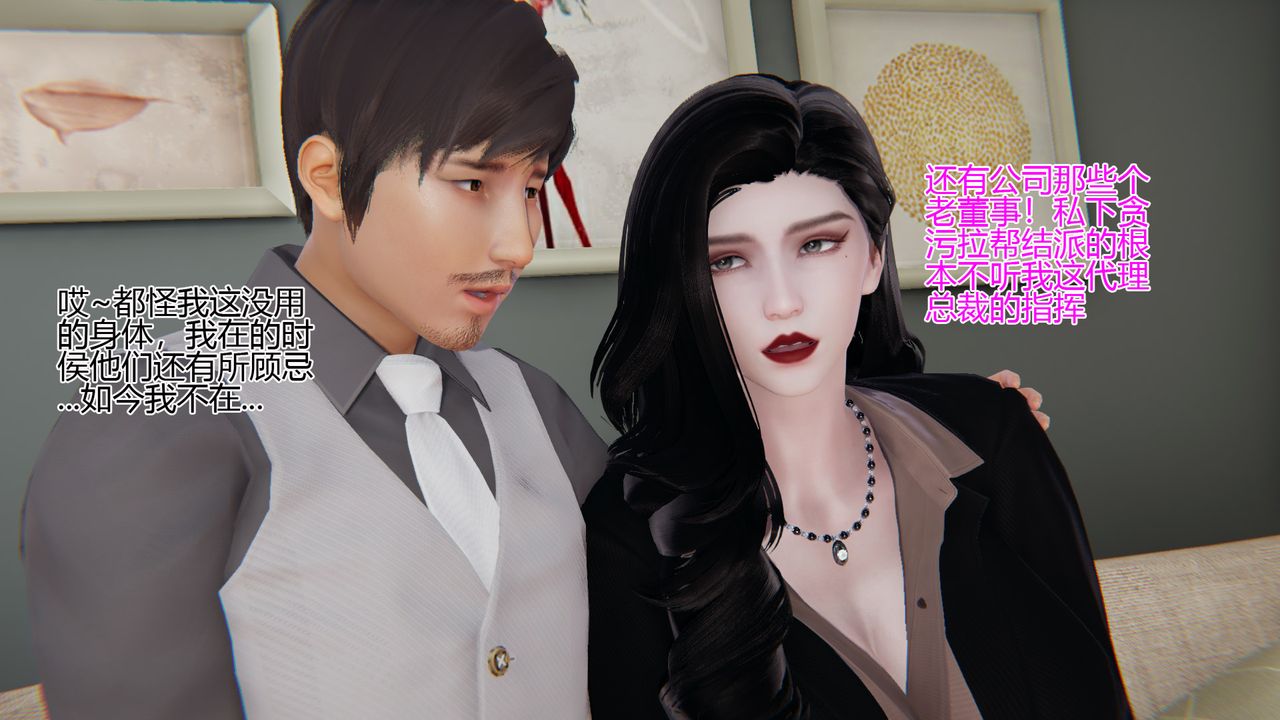 [3D]我的总裁老妈第04话