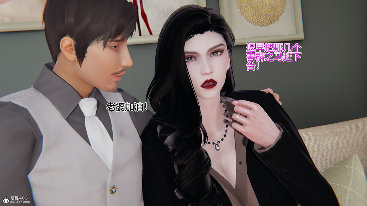 [3D]我的总裁老妈第04话