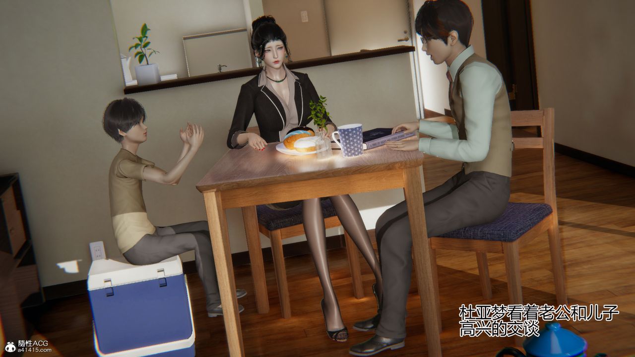 [3D]我的总裁老妈第05话