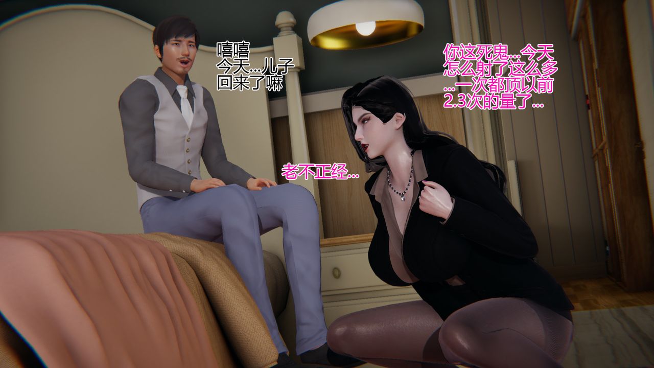 [3D]我的总裁老妈第07话