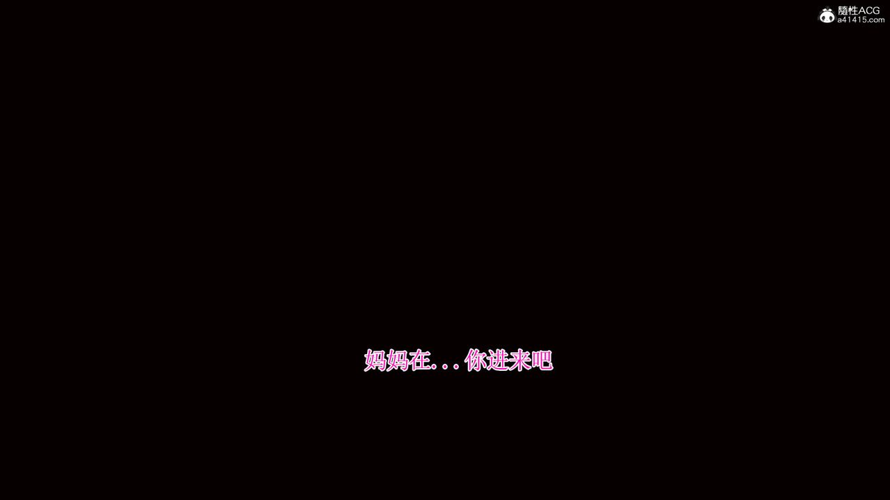 [3D]我的总裁老妈第16话