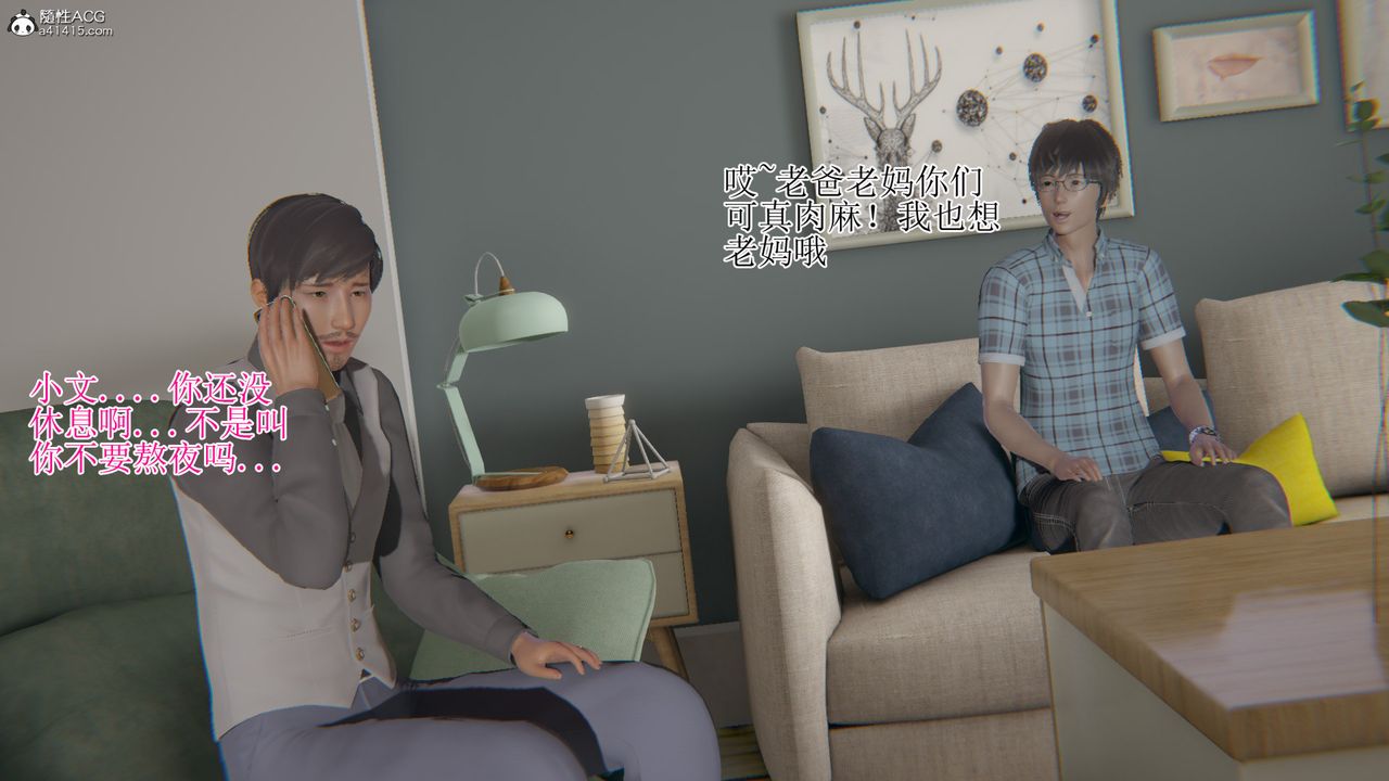 [3D]我的总裁老妈第16话