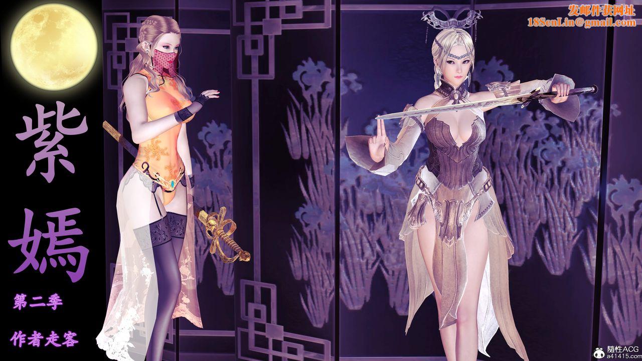 [3D]紫嫣第1-2季第37话-第二季