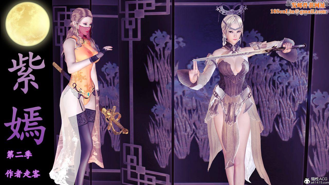 [3D]紫嫣第1-2季第40话-第二季