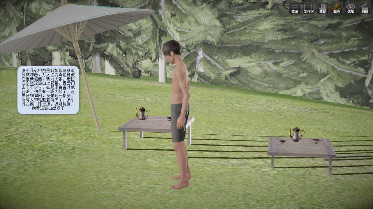 [3D]诛仙荡魔誌第03话