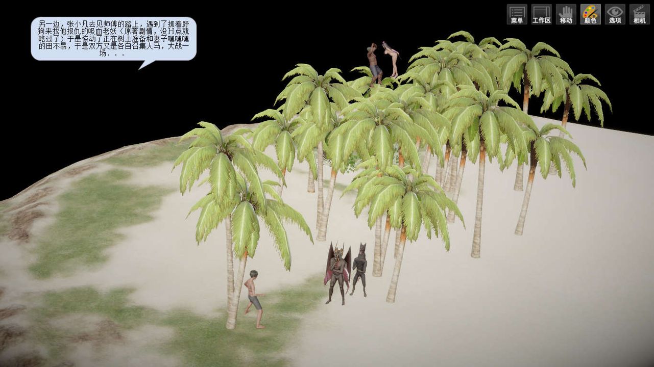 [3D]诛仙荡魔誌第04话