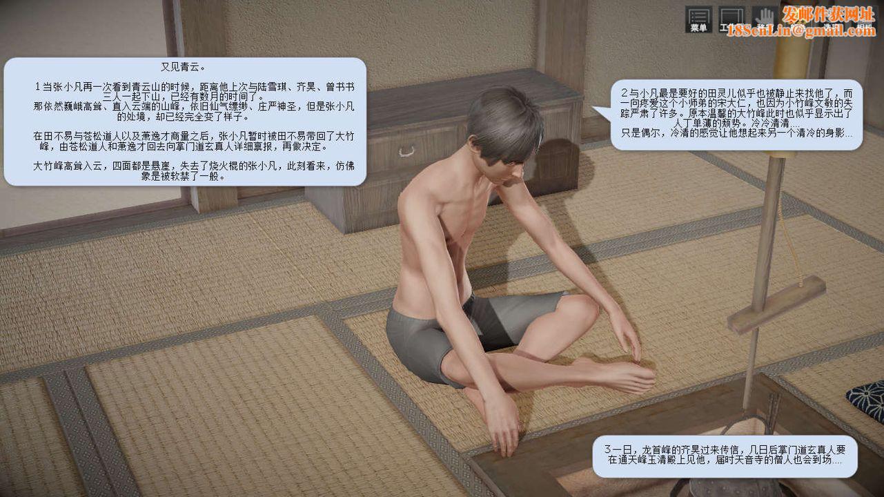 [3D]诛仙荡魔誌第04话