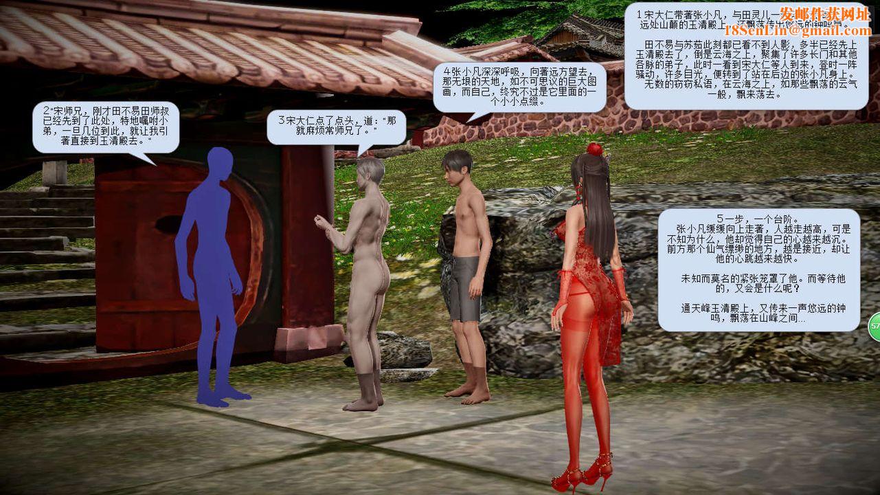 [3D]诛仙荡魔誌第05话