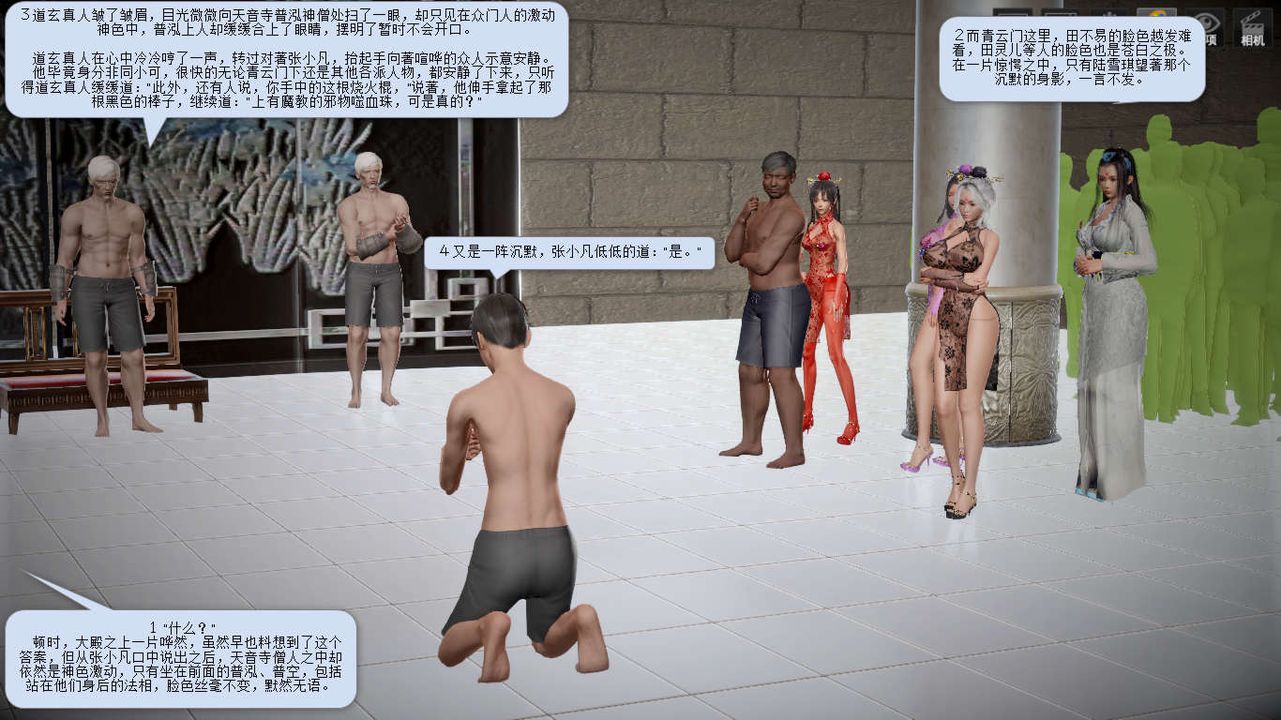 [3D]诛仙荡魔誌第05话