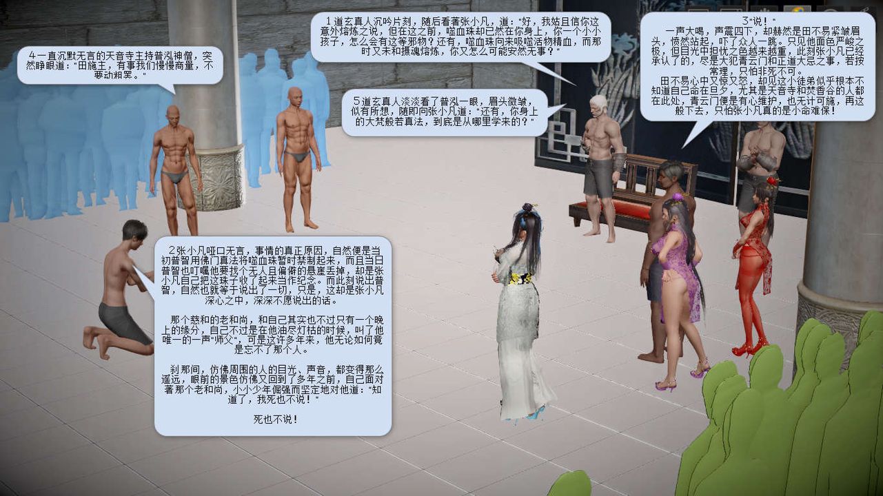 [3D]诛仙荡魔誌第05话