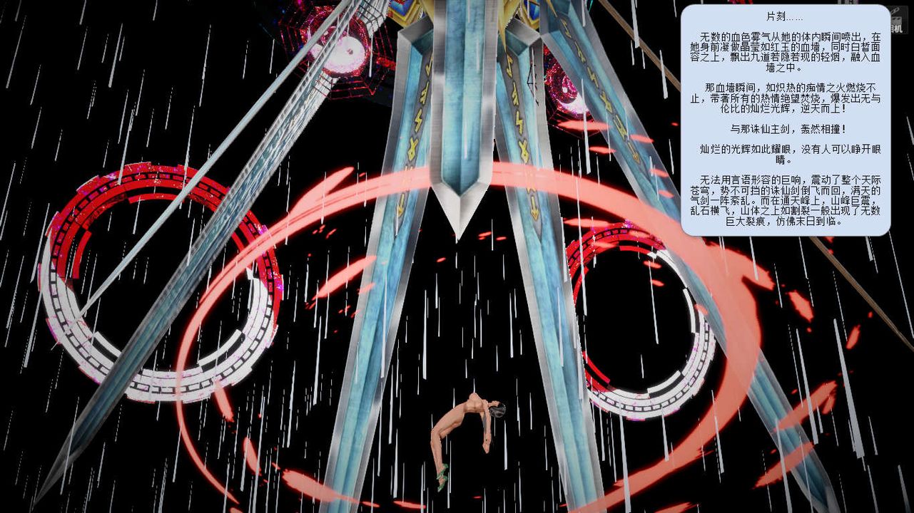 [3D]诛仙荡魔誌第05话