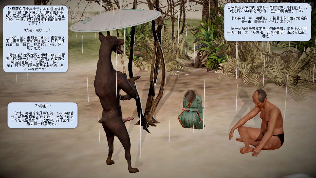 [3D]诛仙荡魔誌第06话