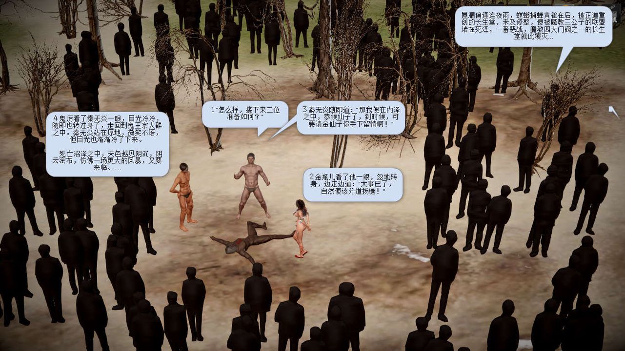 [3D]诛仙荡魔誌第07话