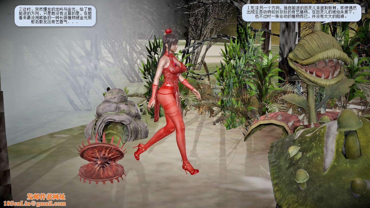 [3D]诛仙荡魔誌第07话