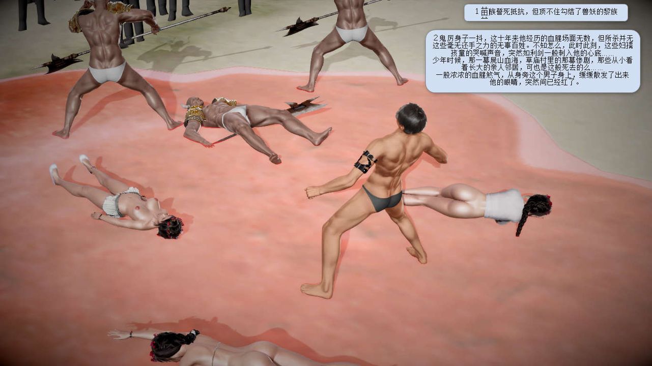 [3D]诛仙荡魔誌第10话