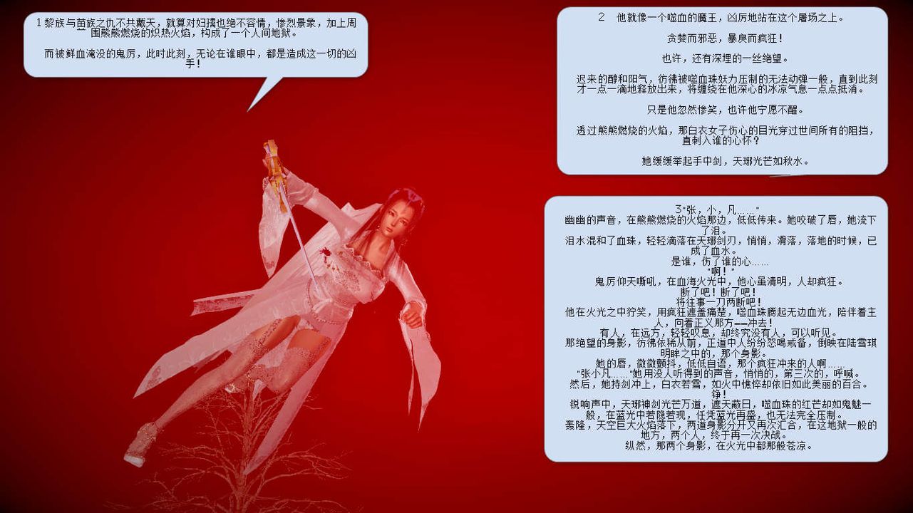 [3D]诛仙荡魔誌第10话