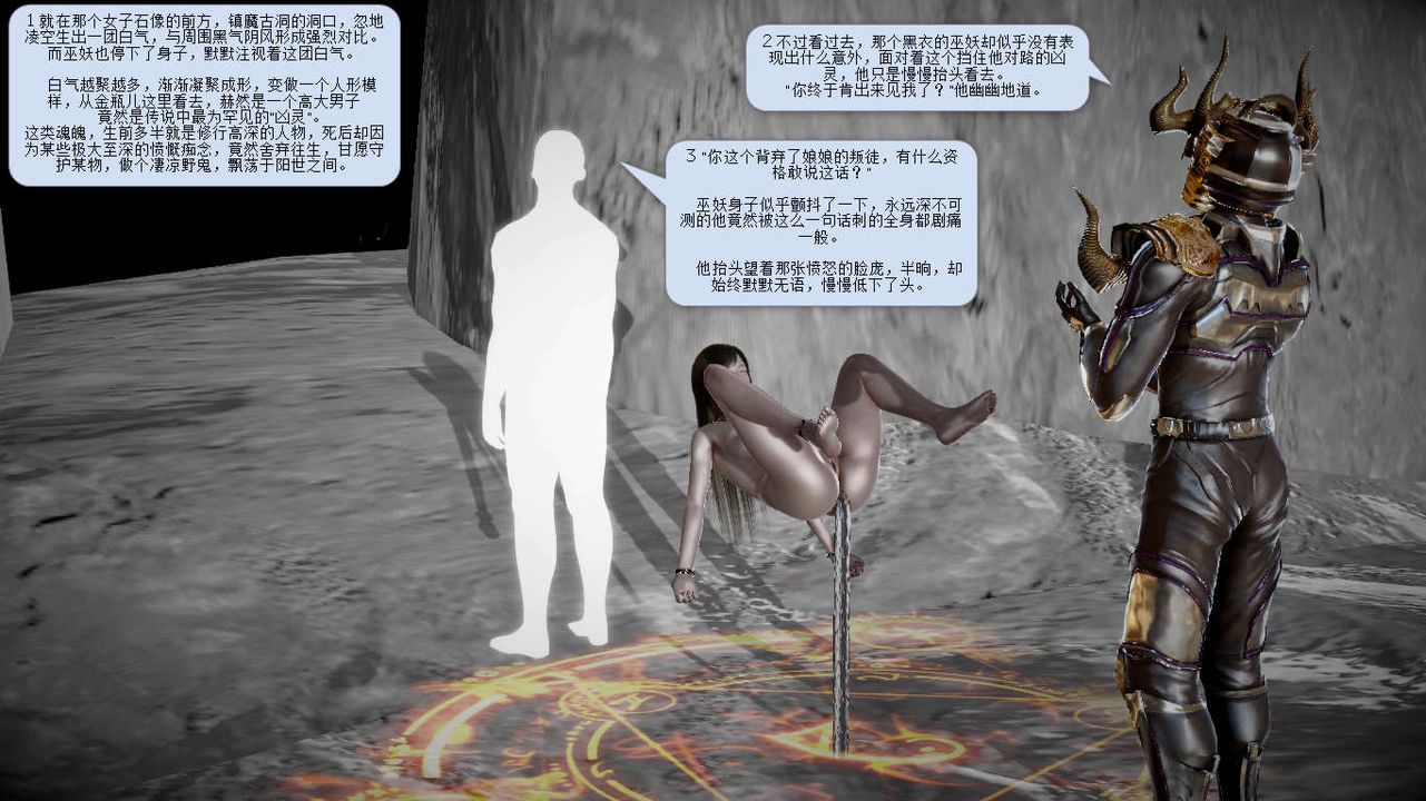 [3D]诛仙荡魔誌第11话